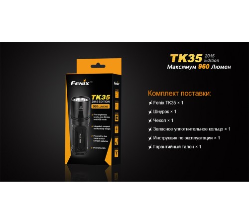 Фонарь Fenix TK35 (2015 Edition) Cree XM-L2 (U2) LED, TK352015L2U2