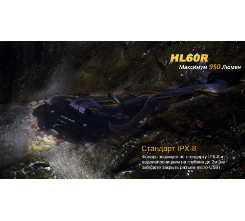 Налобный фонарь Fenix HL60R Cree XM-L2 U2 Neutral White LED, HL60RU2