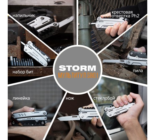 Мультитул Roxon Storm S801