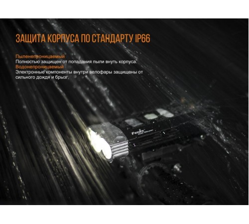 Велофара Fenix BC30R, BC30R