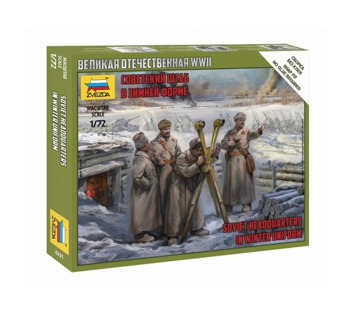 Сборные солдатики ZVEZDA Советский штаб в зимней форме, 1/72