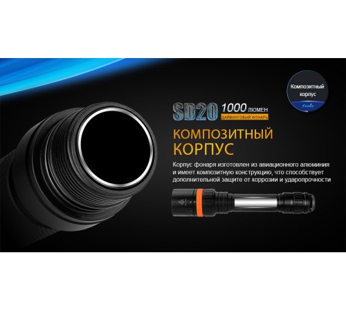 Фонарь Fenix SD20 дайвинговый