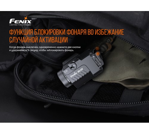 Фонарь Fenix GL22 c красным лазером, GL22
