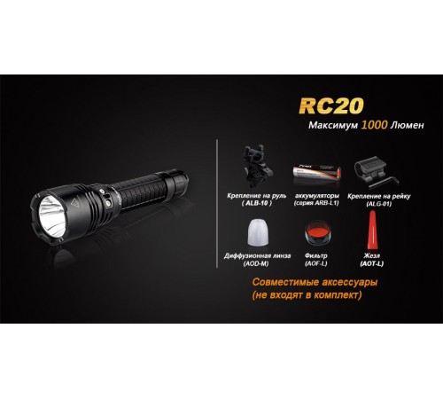 Фонарь Fenix RC20 Cree XM-L2 (U2), RC20XML2U2