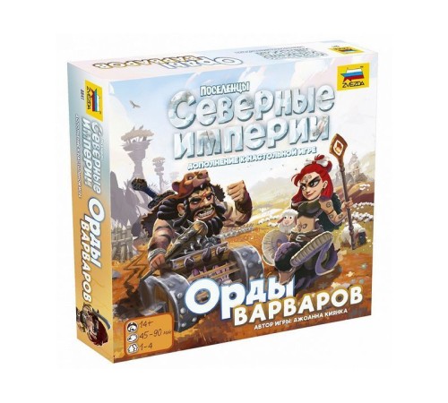 Настольная игра ZVEZDA Северные империи. Орды варваров.
