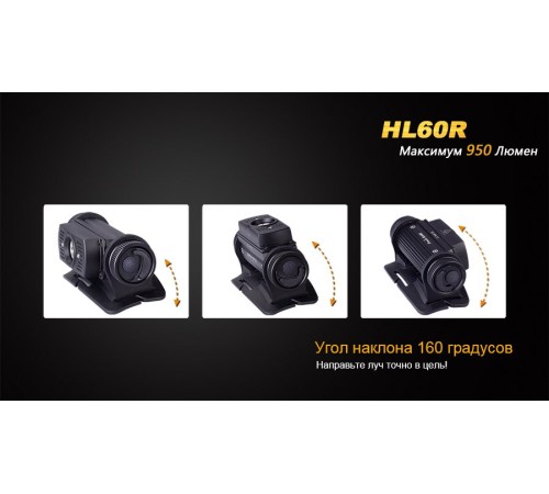 Налобный фонарь Fenix HL60R Cree XM-L2 U2 Neutral White LED, HL60RU2
