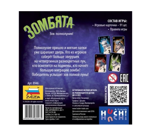 Настольная игра ZVEZDA 