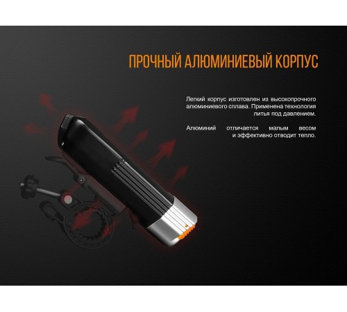 Велофара Fenix BC35R