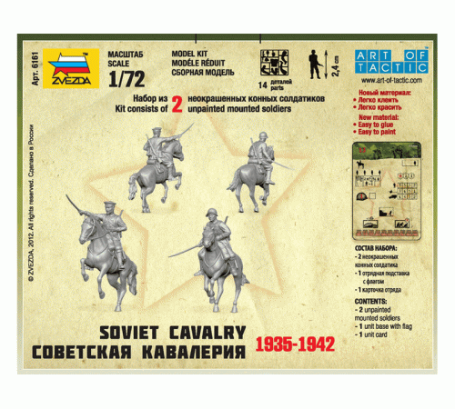 Сборные солдатики ZVEZDA Советская кавалерия, 1/72