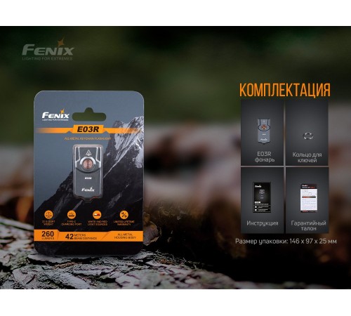 Фонарь Fenix E03R, серый