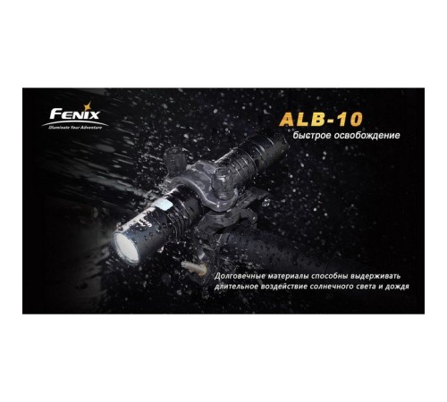 Велосипедное крепление Fenix ALB-10