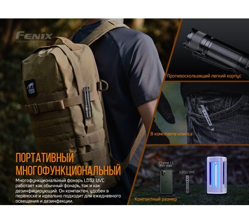Фонарь Fenix LD32 UVC , LD32UVC