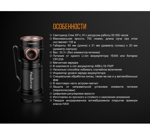 Фонарь Fenix E18R Cree XP-L HI LED
