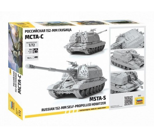 Сборная модель ZVEZDA Российская 152-мм гаубица МСТА-С, 1/72
