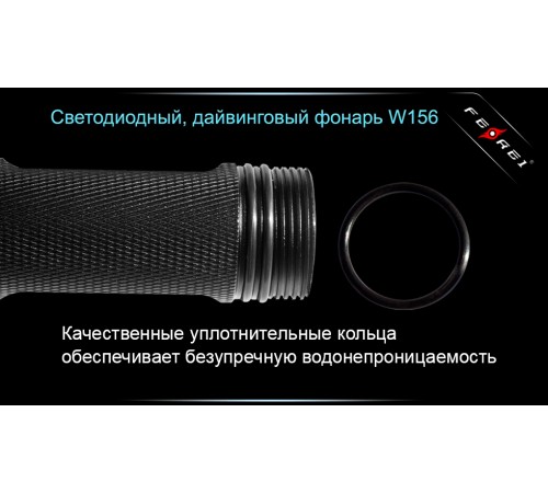 Фонарь для дайвинга Ferei W156 Kit холодный-набор
