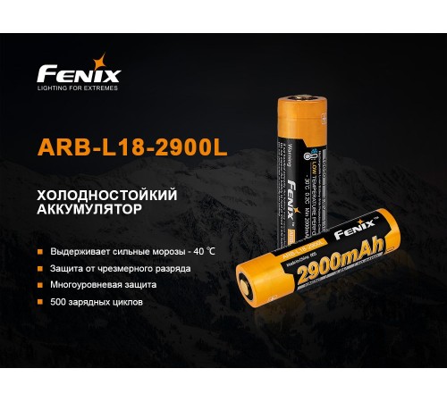 Аккумулятор 18650 Fenix 2900 mAh Li-ion морозостойкий