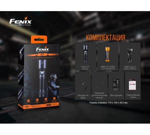 Фонарь Fenix C7