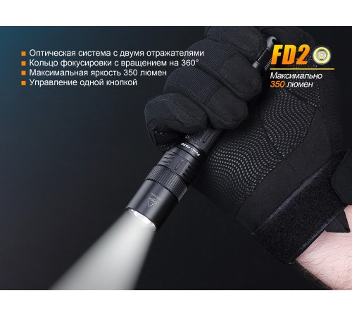 Фонарь Fenix FD20