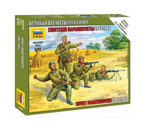 Сборные солдатики ZVEZDA Советские парашютисты 1941-43гг, 1/72