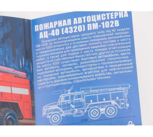 Сборная модель AVD Пожарная цистерна АЦ-40 (4320) ПМ-102В, 1/43