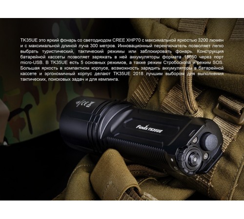 Фонарь Fenix TK35UE2018