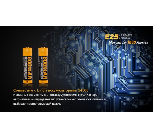 Фонарь Fenix E25UE Cree XP-L V5, E25XPLV5