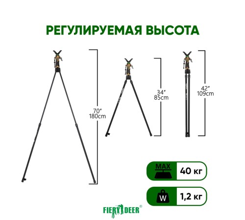 Опора бипод Fierydeer 180 см
