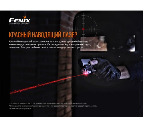 Фонарь Fenix GL22 c красным лазером, GL22