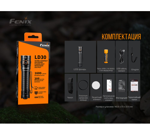 Фонарь Fenix LD30 с аккумулятором (ARB-L18-3400U), LD30bi