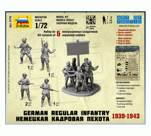 Сборные солдатики ZVEZDA Немецкая кадровая пехота, 1/72