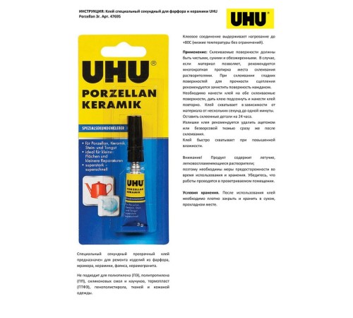 Клей секундный для фарфора, керамики UHU Porzellan, 3 г, блистер