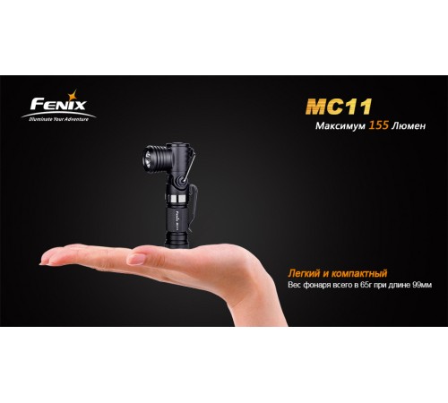 Фонарь Fenix MC11 XP-G2 (R5), MC11XPG2R5