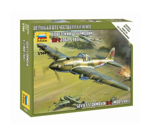 Сборная модель ZVEZDA Штурмовик Ил-2 обр. 1941г, 1/144