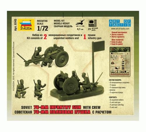 Сборные солдатики ZVEZDA Советская 76-мм полковая пушка, 1/72