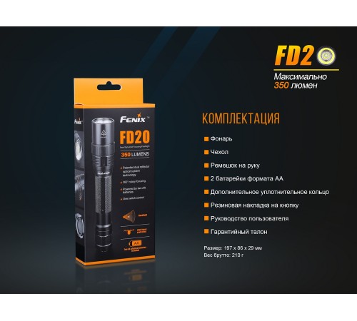 Фонарь Fenix FD20