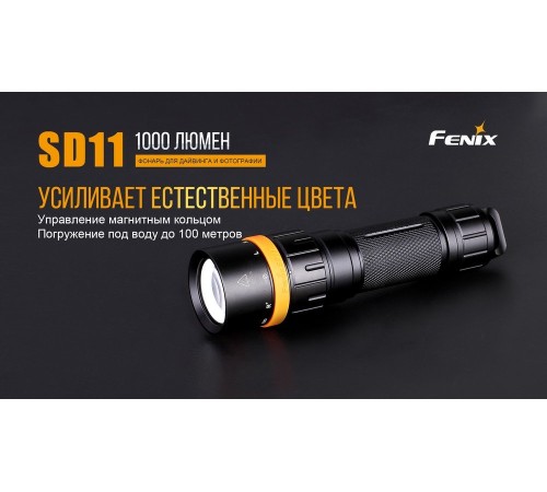Фонарь Fenix SD11 дайвинговый
