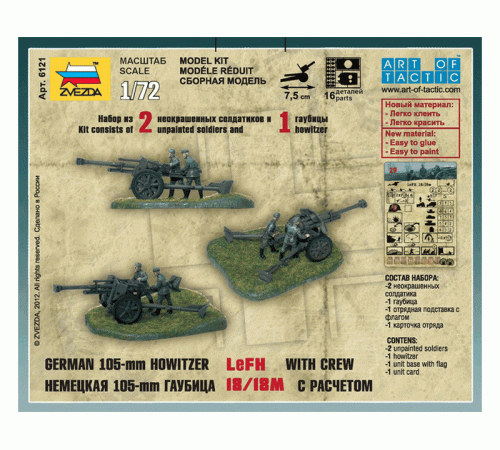 Сборные солдатики ZVEZDA Немецкая 105-мм гаубица, 1/72