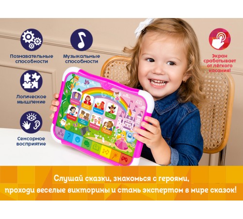 Развивающая игрушка Kids Hits Тач Пэд В мире сказок