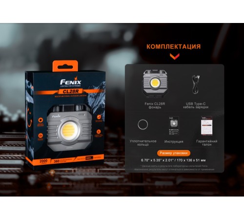 Фонарь многофункциональный Fenix CL28R, 2000 Lumen (Powerbank)