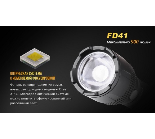 Фонарь Fenix FD41