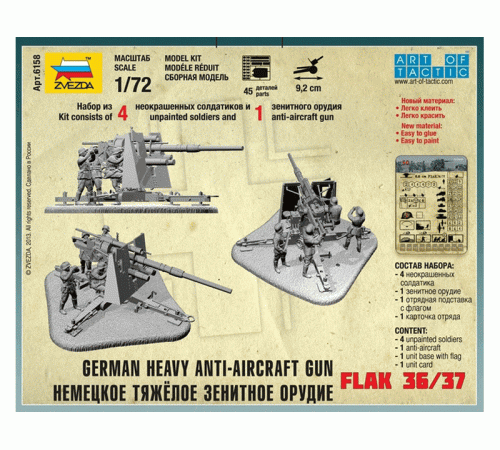 Сборные солдатики ZVEZDA Немецкое зенитное орудие FLAK-36 с расчетом, 1/72