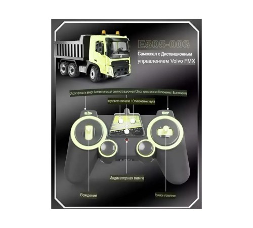 Радиоуправляемый самосвал Double Eagle Volvo FMX 1/20 2.4G RTR
