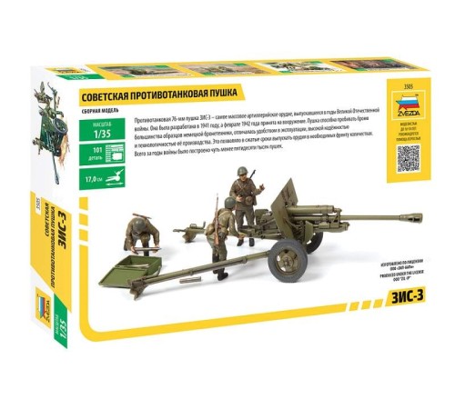 Сборная модель ZVEZDA Советская противотанковая пушка ЗИС-3, 1/35