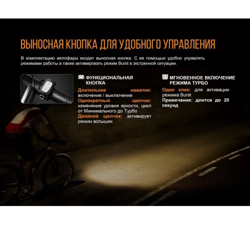 Велофара Fenix BC35R