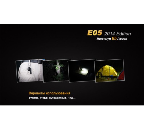 Фонарь Fenix E05 (2014 Edition) Cree XP-E2 R3 LED, синий