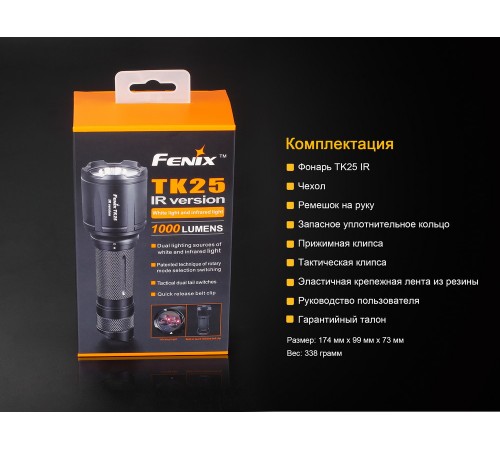 Фонарь Fenix TK25IR