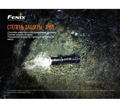 Фонарь Fenix E12V20