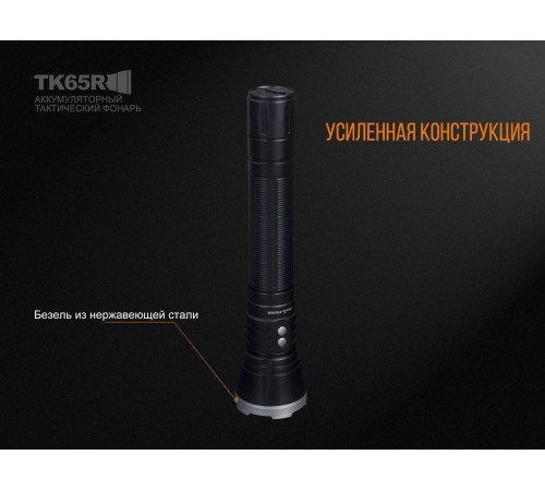 Фонарь Fenix TK65R Cree XHP70 LED