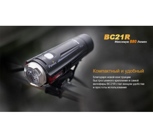 Велофара Fenix BC21R XM-L2 T6 natural white LED