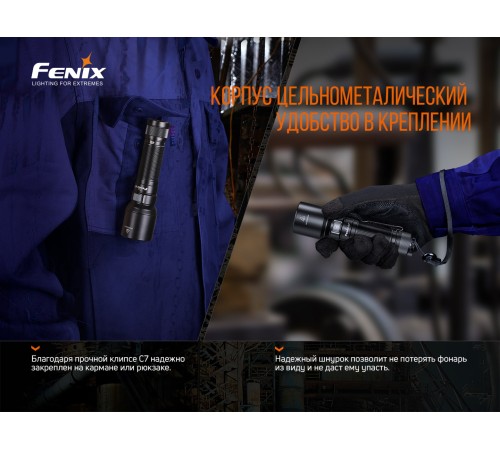 Фонарь Fenix C7